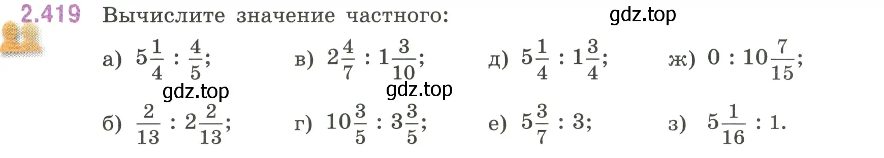 Условие номер 2.419 (страница 101) гдз по математике 6 класс Виленкин, Жохов, учебник 1 часть