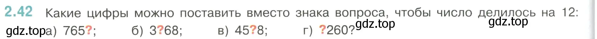 Условие номер 2.42 (страница 48) гдз по математике 6 класс Виленкин, Жохов, учебник 1 часть