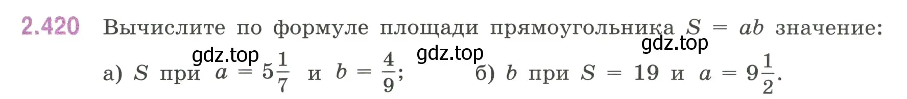 Условие номер 2.420 (страница 101) гдз по математике 6 класс Виленкин, Жохов, учебник 1 часть