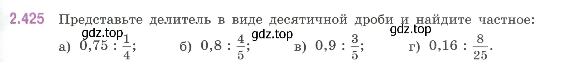 Условие номер 2.425 (страница 101) гдз по математике 6 класс Виленкин, Жохов, учебник 1 часть