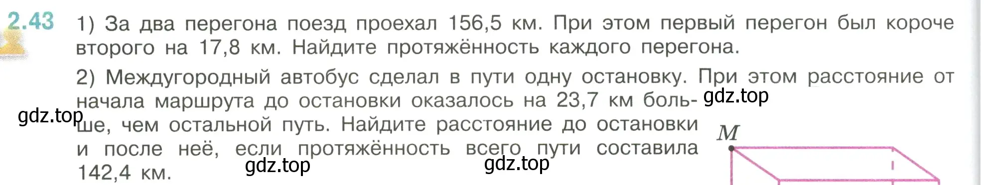 Условие номер 2.43 (страница 48) гдз по математике 6 класс Виленкин, Жохов, учебник 1 часть