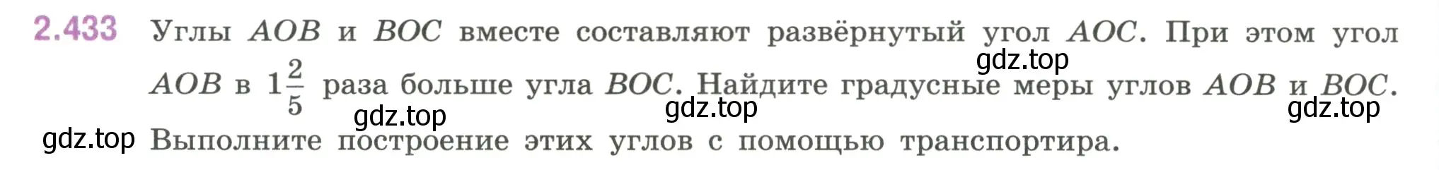 Условие номер 2.433 (страница 102) гдз по математике 6 класс Виленкин, Жохов, учебник 1 часть