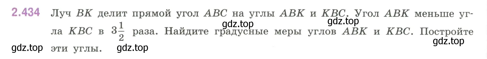 Условие номер 2.434 (страница 102) гдз по математике 6 класс Виленкин, Жохов, учебник 1 часть