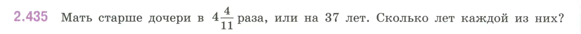 Условие номер 2.435 (страница 102) гдз по математике 6 класс Виленкин, Жохов, учебник 1 часть