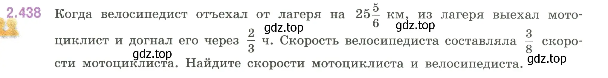 Условие номер 2.438 (страница 103) гдз по математике 6 класс Виленкин, Жохов, учебник 1 часть