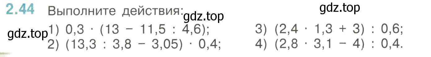 Условие номер 2.44 (страница 48) гдз по математике 6 класс Виленкин, Жохов, учебник 1 часть