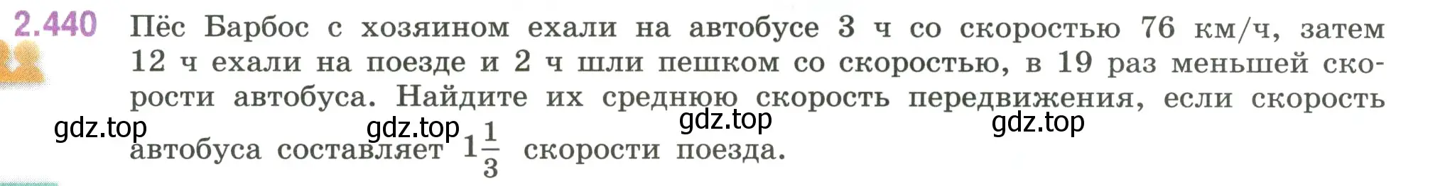 Условие номер 2.440 (страница 103) гдз по математике 6 класс Виленкин, Жохов, учебник 1 часть