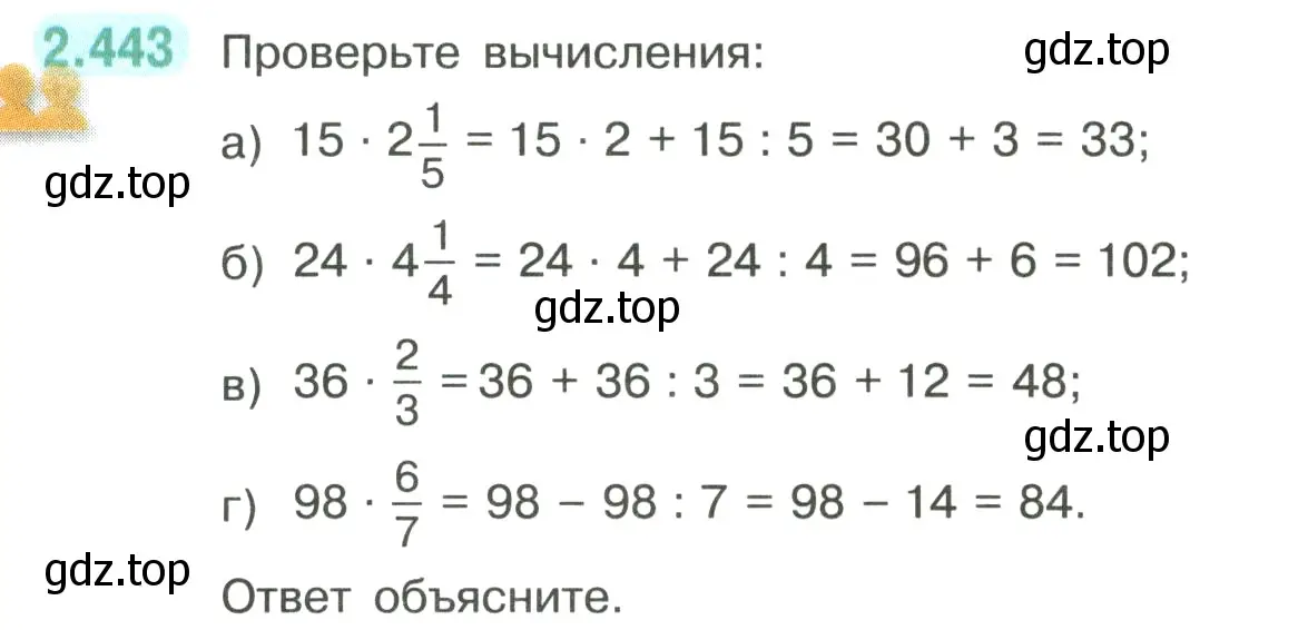 Условие номер 2.443 (страница 103) гдз по математике 6 класс Виленкин, Жохов, учебник 1 часть