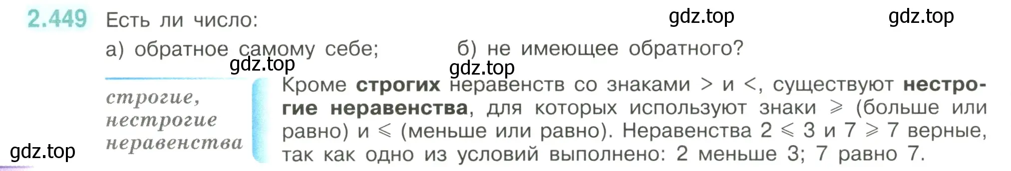 Условие номер 2.449 (страница 104) гдз по математике 6 класс Виленкин, Жохов, учебник 1 часть