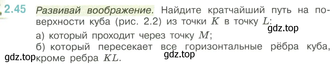 Условие номер 2.45 (страница 48) гдз по математике 6 класс Виленкин, Жохов, учебник 1 часть