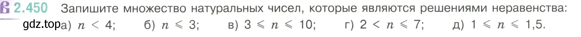 Условие номер 2.450 (страница 104) гдз по математике 6 класс Виленкин, Жохов, учебник 1 часть