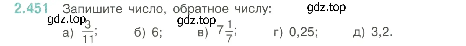 Условие номер 2.451 (страница 104) гдз по математике 6 класс Виленкин, Жохов, учебник 1 часть