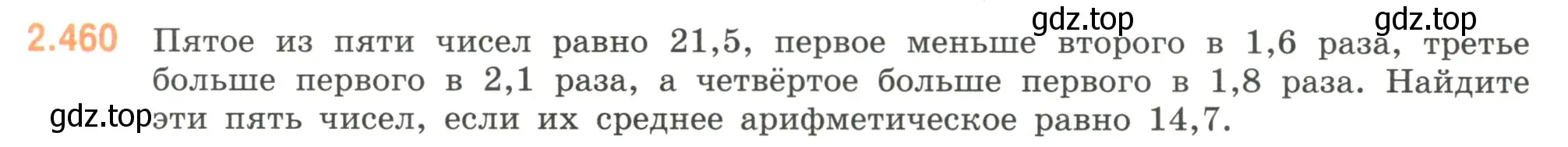 Условие номер 2.460 (страница 105) гдз по математике 6 класс Виленкин, Жохов, учебник 1 часть