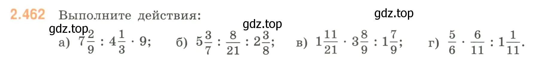 Условие номер 2.462 (страница 105) гдз по математике 6 класс Виленкин, Жохов, учебник 1 часть