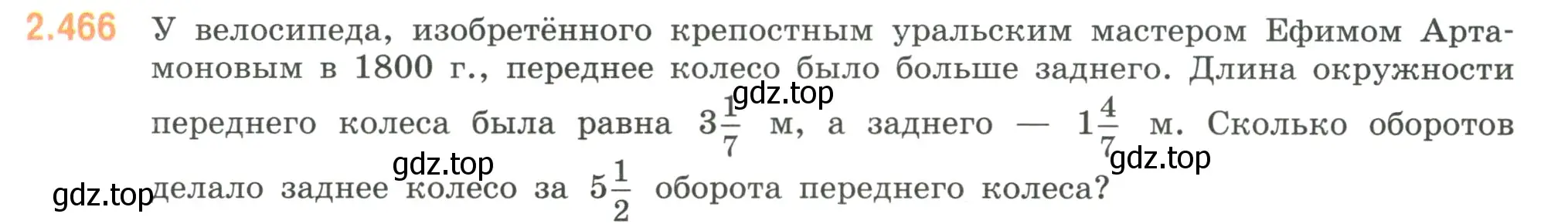 Условие номер 2.466 (страница 105) гдз по математике 6 класс Виленкин, Жохов, учебник 1 часть