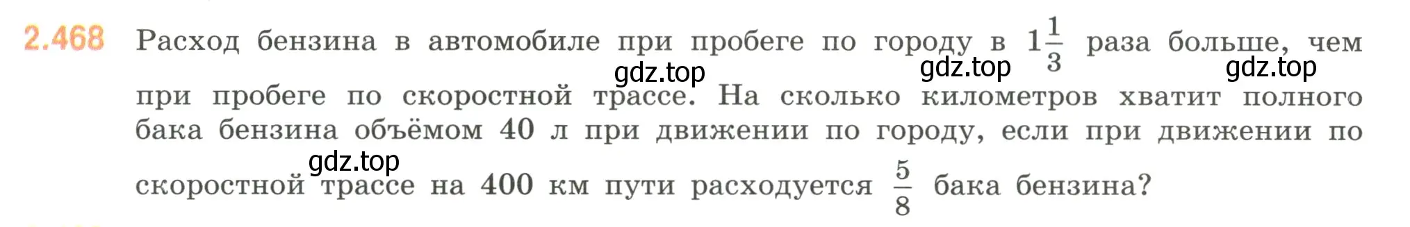 Условие номер 2.468 (страница 105) гдз по математике 6 класс Виленкин, Жохов, учебник 1 часть