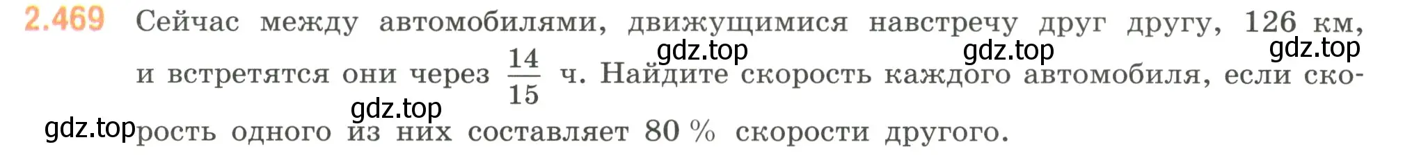 Условие номер 2.469 (страница 105) гдз по математике 6 класс Виленкин, Жохов, учебник 1 часть