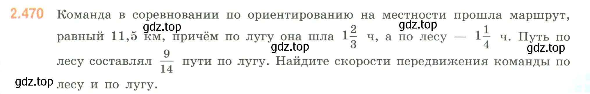 Условие номер 2.470 (страница 105) гдз по математике 6 класс Виленкин, Жохов, учебник 1 часть