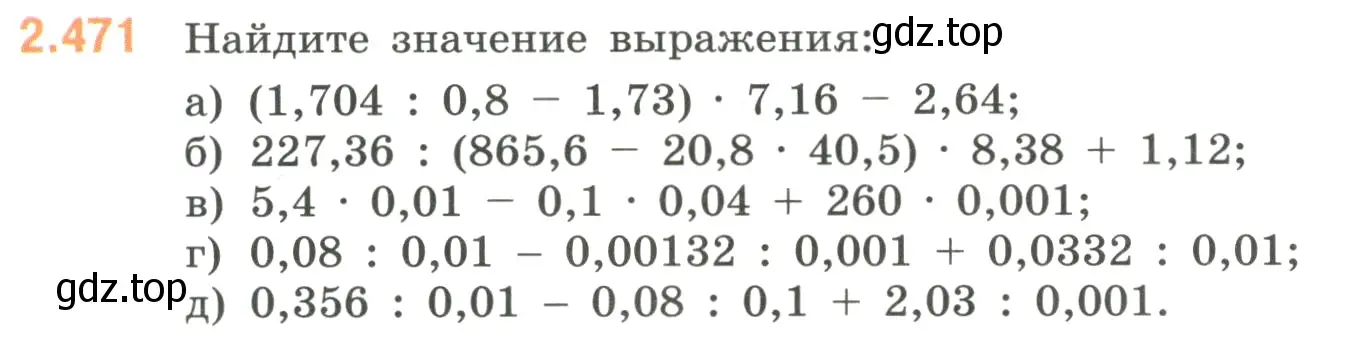 Условие номер 2.471 (страница 106) гдз по математике 6 класс Виленкин, Жохов, учебник 1 часть