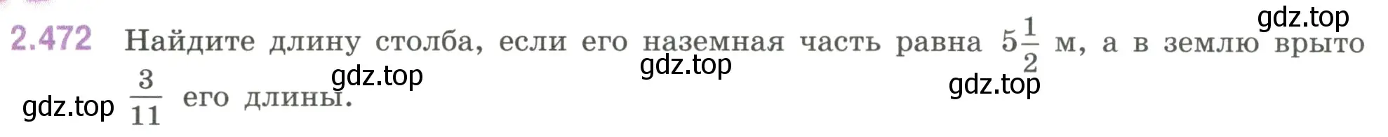 Условие номер 2.472 (страница 107) гдз по математике 6 класс Виленкин, Жохов, учебник 1 часть