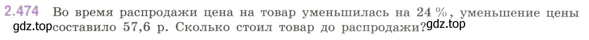 Условие номер 2.474 (страница 107) гдз по математике 6 класс Виленкин, Жохов, учебник 1 часть