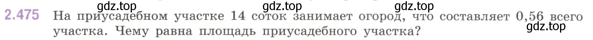 Условие номер 2.475 (страница 107) гдз по математике 6 класс Виленкин, Жохов, учебник 1 часть