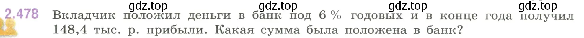 Условие номер 2.478 (страница 107) гдз по математике 6 класс Виленкин, Жохов, учебник 1 часть