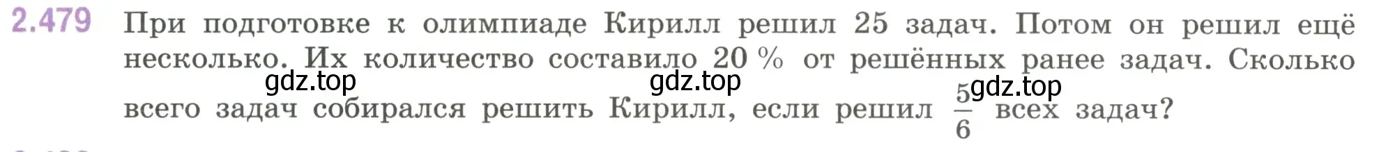 Условие номер 2.479 (страница 107) гдз по математике 6 класс Виленкин, Жохов, учебник 1 часть