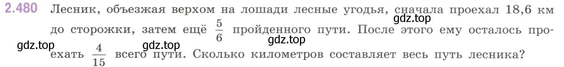 Условие номер 2.480 (страница 107) гдз по математике 6 класс Виленкин, Жохов, учебник 1 часть