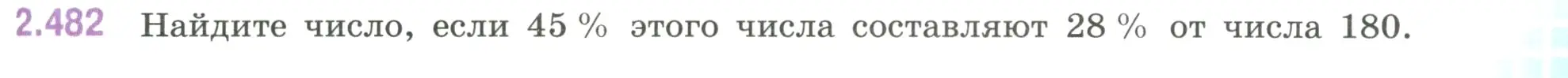 Условие номер 2.482 (страница 107) гдз по математике 6 класс Виленкин, Жохов, учебник 1 часть