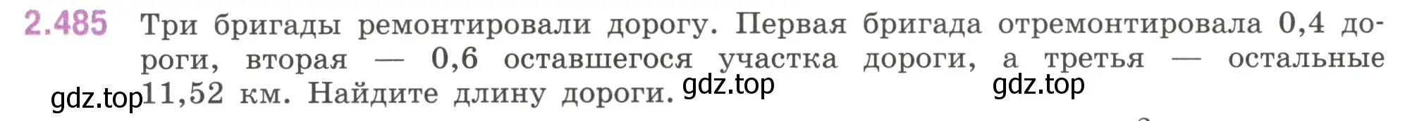 Условие номер 2.485 (страница 108) гдз по математике 6 класс Виленкин, Жохов, учебник 1 часть