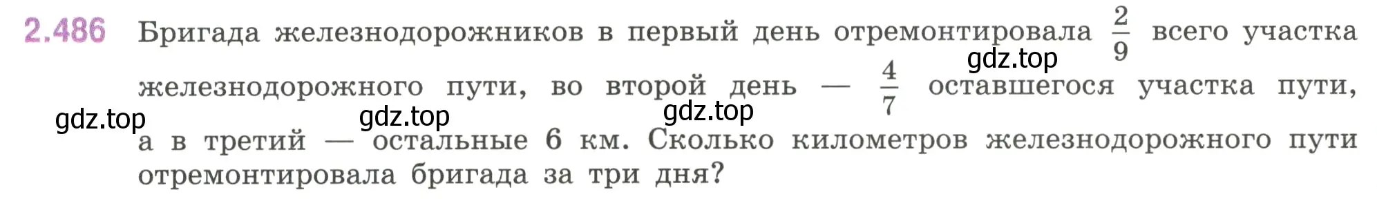 Условие номер 2.486 (страница 108) гдз по математике 6 класс Виленкин, Жохов, учебник 1 часть