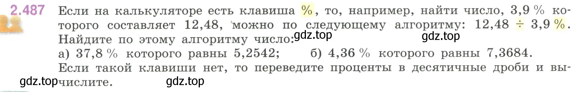 Условие номер 2.487 (страница 108) гдз по математике 6 класс Виленкин, Жохов, учебник 1 часть