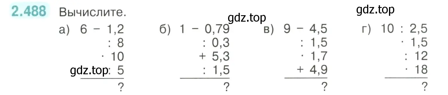 Условие номер 2.488 (страница 108) гдз по математике 6 класс Виленкин, Жохов, учебник 1 часть
