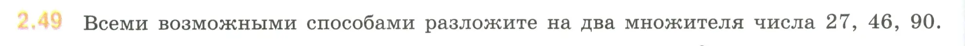 Условие номер 2.49 (страница 48) гдз по математике 6 класс Виленкин, Жохов, учебник 1 часть