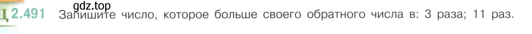 Условие номер 2.491 (страница 108) гдз по математике 6 класс Виленкин, Жохов, учебник 1 часть