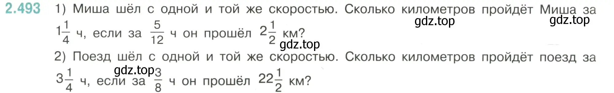 Условие номер 2.493 (страница 109) гдз по математике 6 класс Виленкин, Жохов, учебник 1 часть