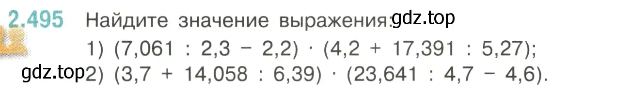 Условие номер 2.495 (страница 109) гдз по математике 6 класс Виленкин, Жохов, учебник 1 часть