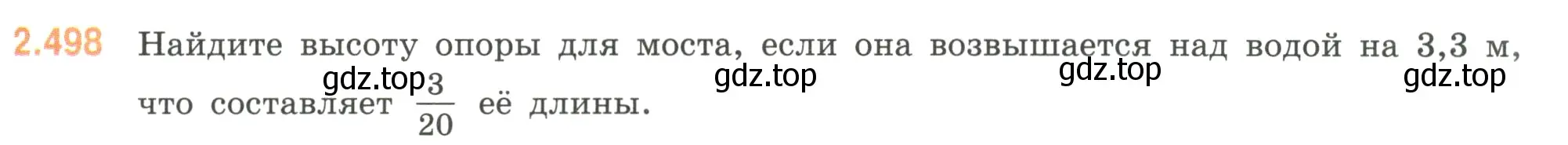 Условие номер 2.498 (страница 109) гдз по математике 6 класс Виленкин, Жохов, учебник 1 часть