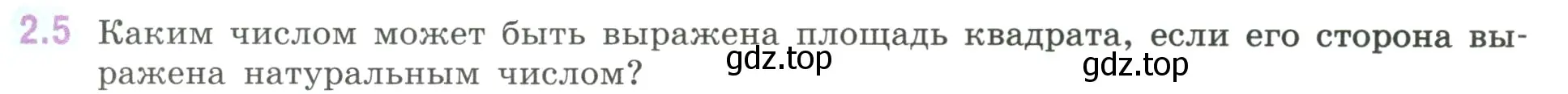 Условие номер 2.5 (страница 45) гдз по математике 6 класс Виленкин, Жохов, учебник 1 часть