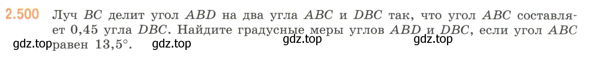 Условие номер 2.500 (страница 109) гдз по математике 6 класс Виленкин, Жохов, учебник 1 часть