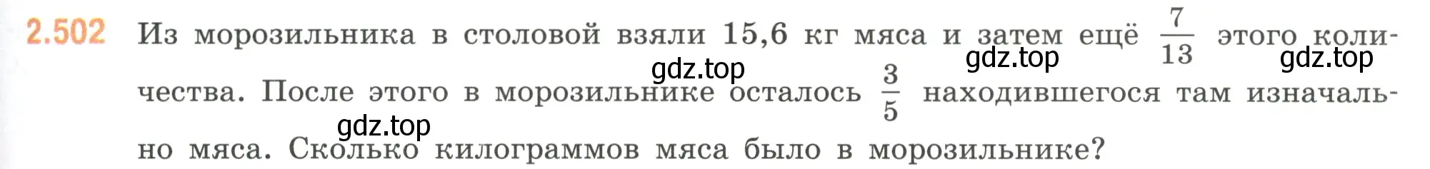 Условие номер 2.502 (страница 109) гдз по математике 6 класс Виленкин, Жохов, учебник 1 часть