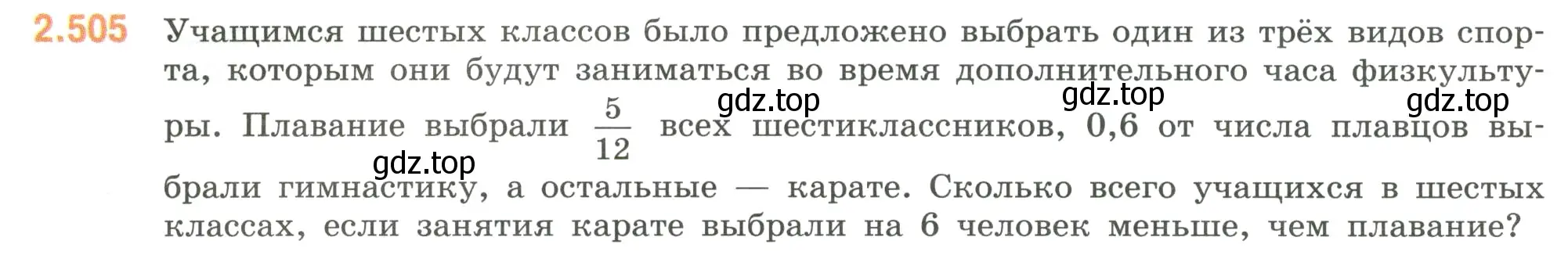 Условие номер 2.505 (страница 110) гдз по математике 6 класс Виленкин, Жохов, учебник 1 часть