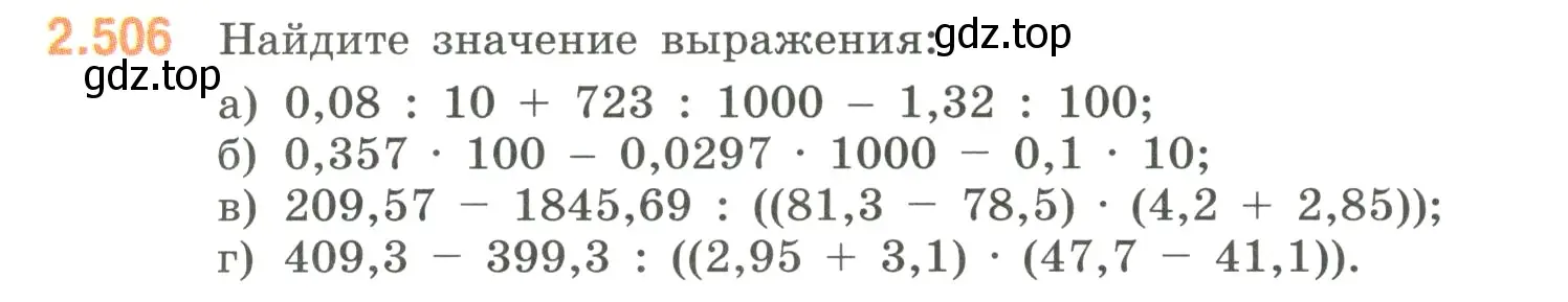 Условие номер 2.506 (страница 110) гдз по математике 6 класс Виленкин, Жохов, учебник 1 часть