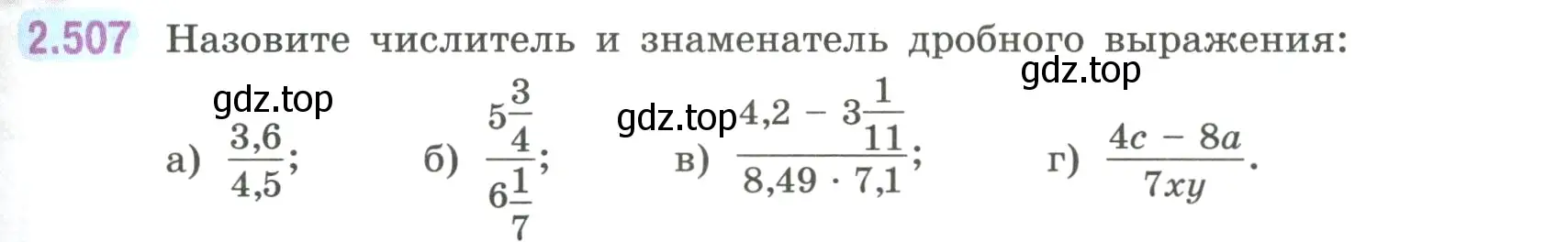 Условие номер 2.507 (страница 111) гдз по математике 6 класс Виленкин, Жохов, учебник 1 часть