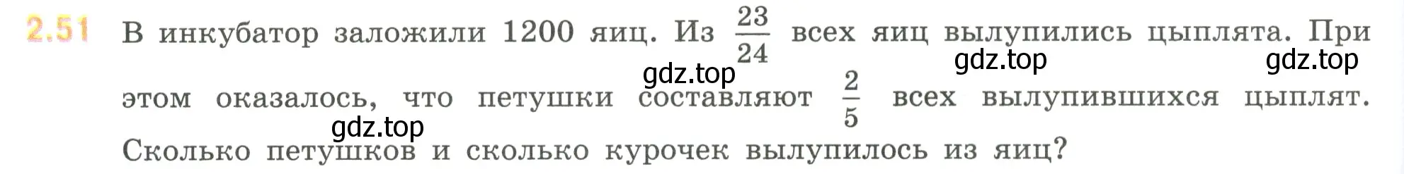 Условие номер 2.51 (страница 48) гдз по математике 6 класс Виленкин, Жохов, учебник 1 часть