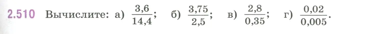 Условие номер 2.510 (страница 111) гдз по математике 6 класс Виленкин, Жохов, учебник 1 часть