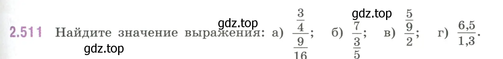 Условие номер 2.511 (страница 111) гдз по математике 6 класс Виленкин, Жохов, учебник 1 часть