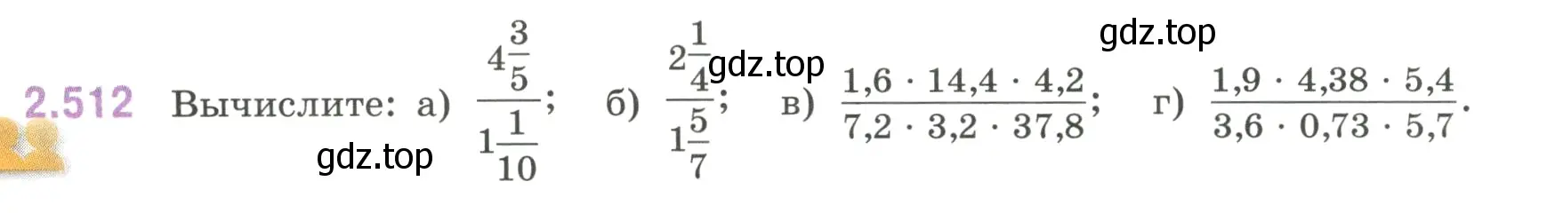 Условие номер 2.512 (страница 112) гдз по математике 6 класс Виленкин, Жохов, учебник 1 часть