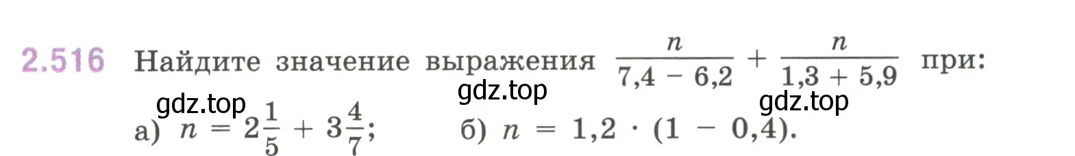 Условие номер 2.516 (страница 112) гдз по математике 6 класс Виленкин, Жохов, учебник 1 часть